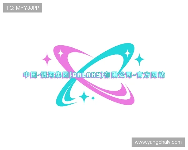 认识银河GALAXY官网